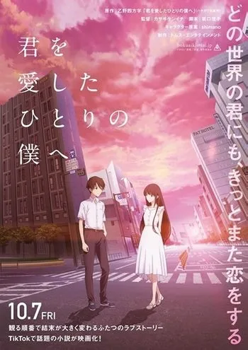 Cover Anime To Me The One Who Loved You