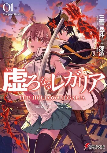 Cover Light Novel Hollow Regalia Volume 1