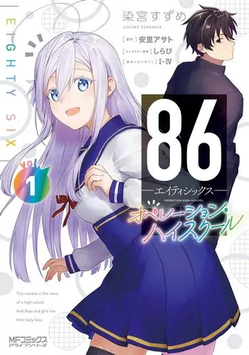 Cover Manga 86 - Operation High School