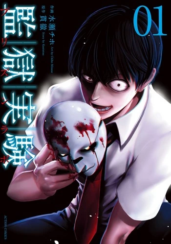 Cover Manga Kangoku Jikken