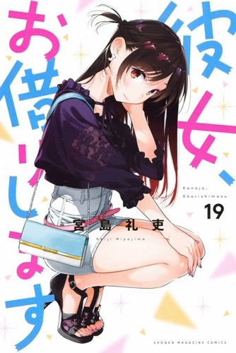 Cover Manga Kanojo Okarishimasu Volume 19