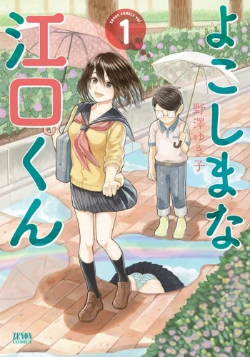 Cover Manga Yokoshima na Eguchi-kun