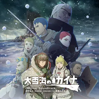 Cover Orginal SoundTrack ANime Kaina of the Great Snow Sea