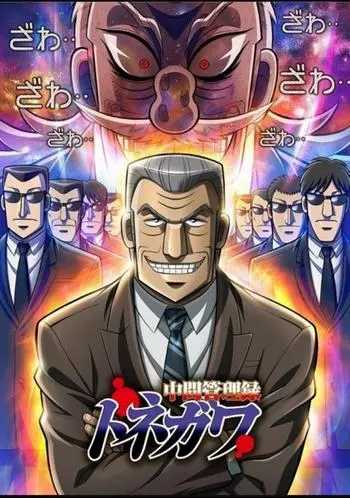 Cover Anime Middle Manager Tonegawa