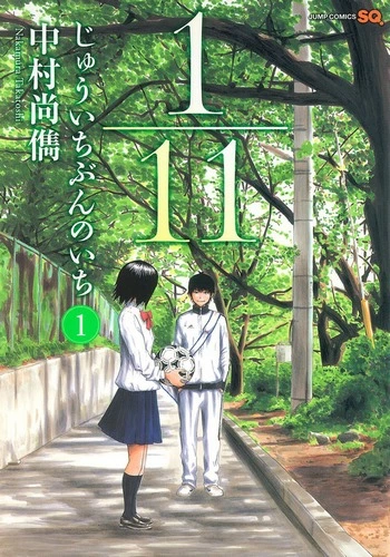 Cover Manga 1-11 Volume 1