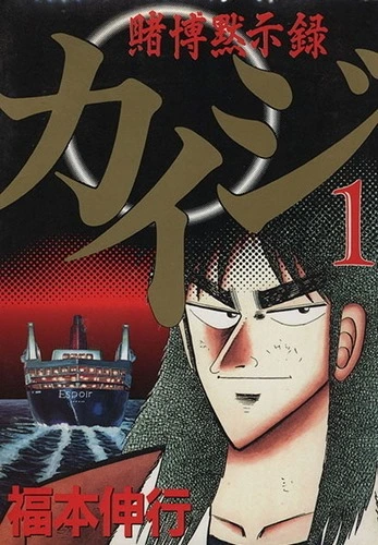 Cover Manga Tobaku Mokushiroku Kaiji