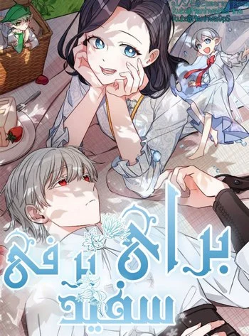 Cover Manhwa For Snow White