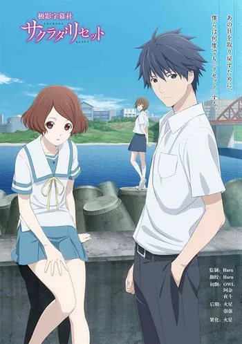 Cover Anime Sagrada Reset