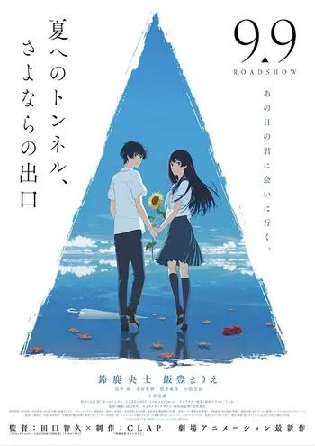 Cover Anime The Tunnel to Summer the Exit of Goodbyes