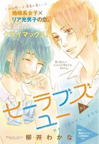 Cover Manga He Loves You