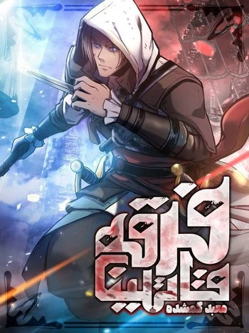 Cover Manhwa Assassin's Creed Forgotten Temple