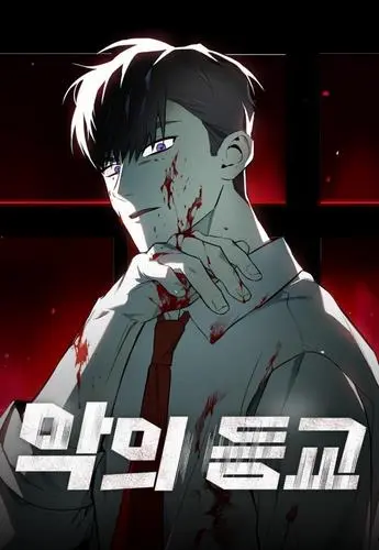 Cover Manhwa School of the Malice