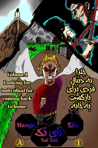 New Cover Manga Nai tak