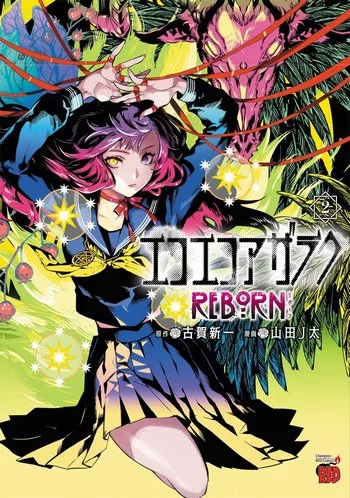 Cover Manga Eko Eko Azaraku Reborn