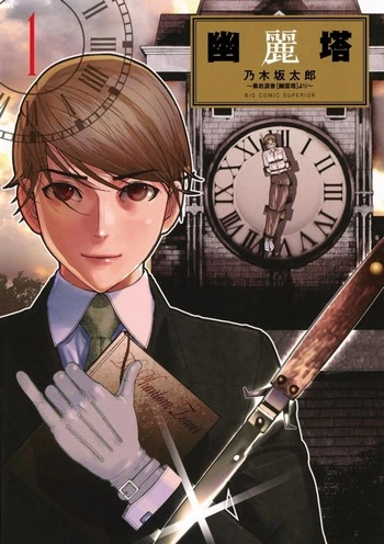 Cover Manga Yuureitou VOlume 1