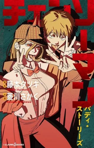 Cover Light Novel Chainsaw Man - Buddy Stories