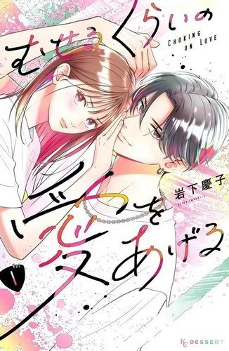 Cover Manga Museru Kurai no Ai wo Ageru