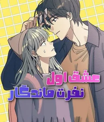 Cover Manhwa First Love Is Hate