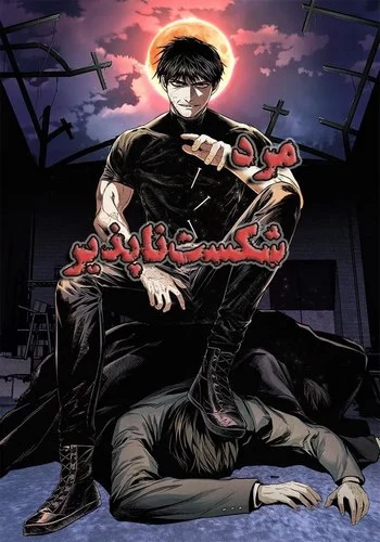 Cover Manhwa Moojokja