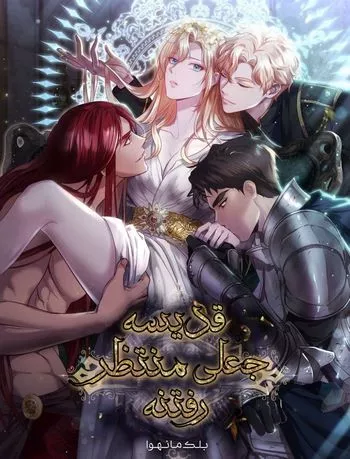 Cover Manhwa The Fake Saint Waits to Leave