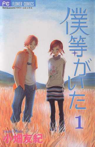 Cover Manga Bokura ga Ita