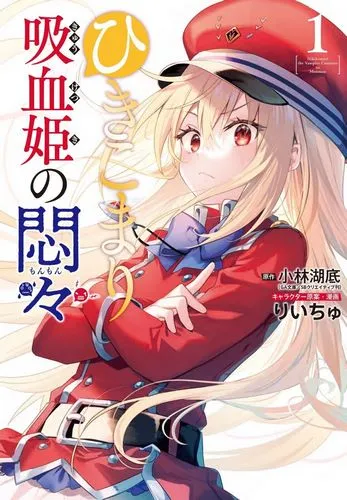 Cover Manga Hikikomari Kyuuketsuki no Monmon