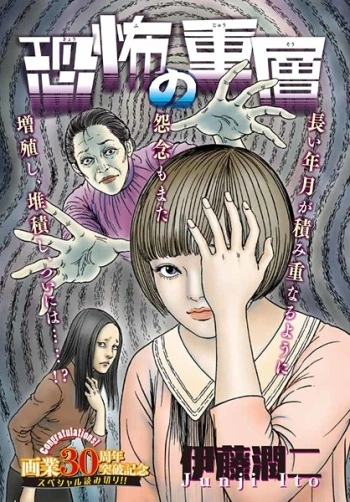 Cover Manga Kyoufu no Juusou