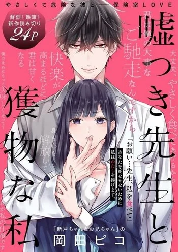 Cover Manga Usotsuki Sensei to Emono na Watashi