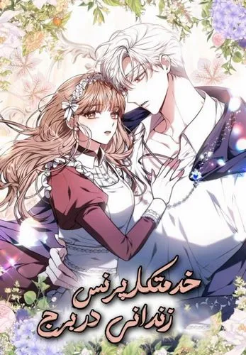 Cover Manhwa My Life As a Captive Maid