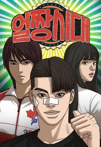 Cover Manhwa Ulzzang Era