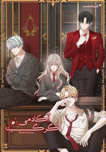 Cover Web Novel Suin Academy