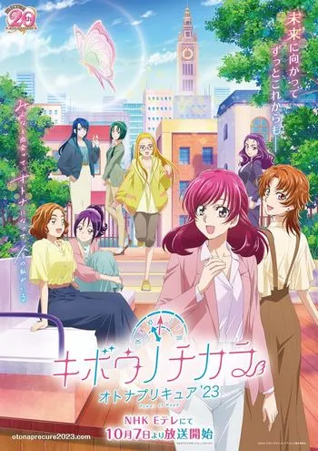 Cover Anime Kibou no Chikara Otona Precure '23