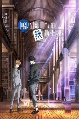 Cover Anime Ron Kamonohashi Deranged Detective