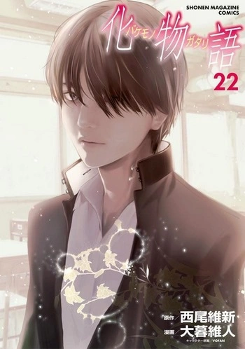 Cover manga Bakemonogatari Volume 22