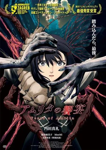 Cover Anime Amrita no Kyouen