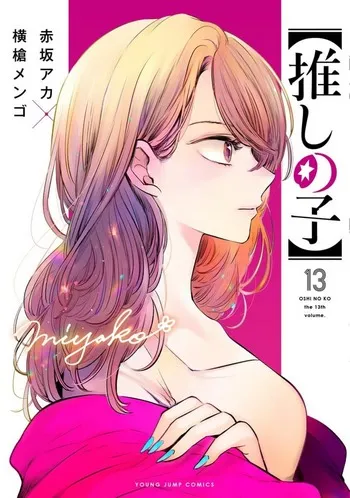 Cover Manga Oshi no Ko Volume 13