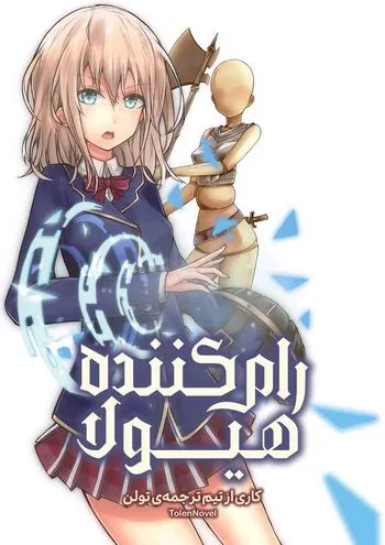 Monster no Goshujin-sama Persian Cover