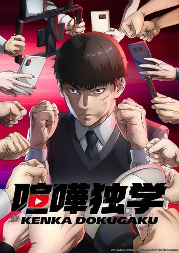 Cover Anime Kenka Dokugaku