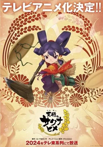 Cover Anime Sakuna Of Rice and Ruin