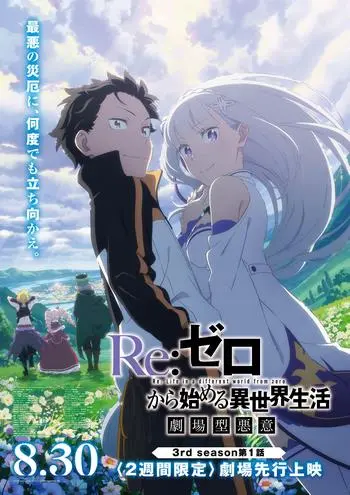 Cover Anime ReZero kara Hajimeru Isekai Seikatsu 3rd Season