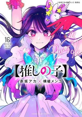 Cover Manga Oshi no Ko Volume 16