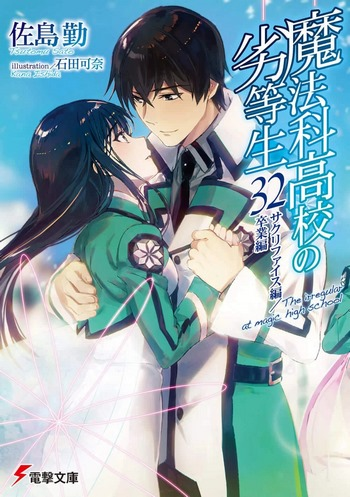 Cover LN Mahouka Koukou no Rettousei Volume 32