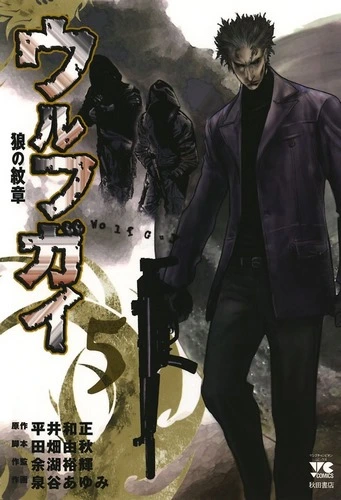 Cover Manga Wolf Guy